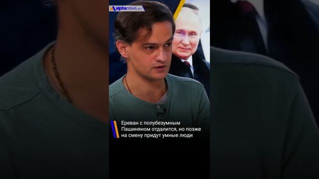 Ереван с полубезумным Пашиняном отдалится, но на смену придут умные люди: эксперт Мовсес Газарян