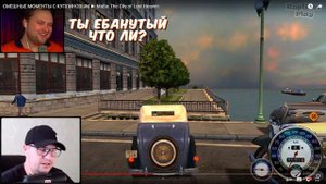 СМЕШНЫЕ МОМЕНТЫ С КУПЛИНОВЫМ ► Mafia: The City of Lost Heaven - Реакция на Куплинова