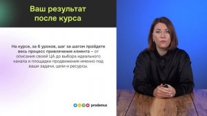 Курс «Как привлечь аудиторию и сделать ее „своей“: 30+ каналов на любой бюджет»