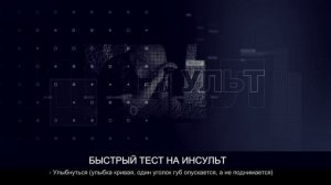 инсульт4-3