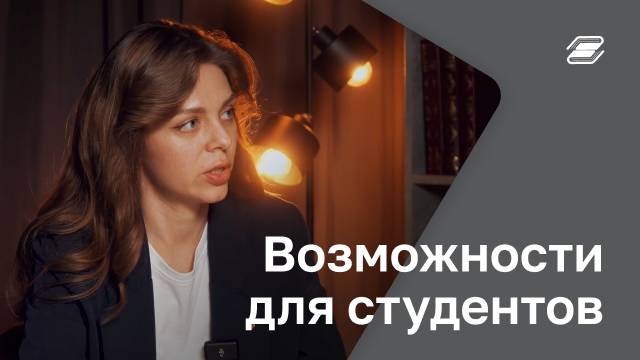 Возможности для студентов | ГУУ