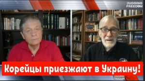 Рэй Макговерн : Корейцы приезжают в Украину!