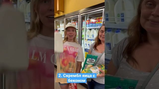 Идеи для завтрака Продукты Америка Цены США Часть 2