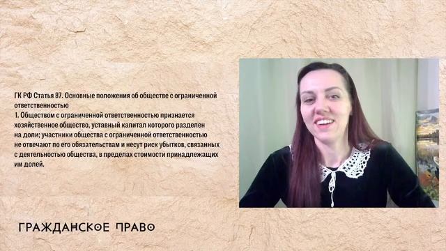 Общество с ограниченной ответственностью