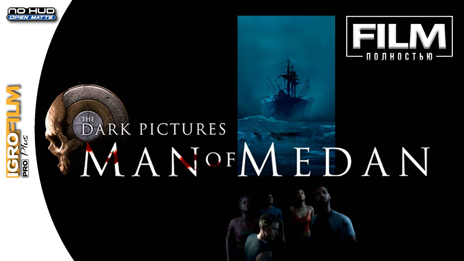Man of Medan • Игрофильм • Фильм полностью • The Dark Pictures Anthology