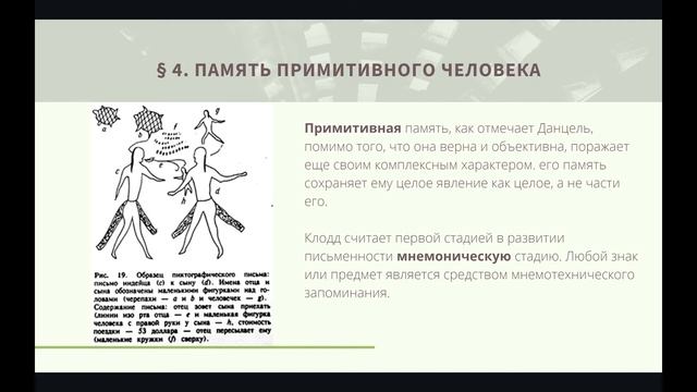 Этюды по истории поведения  обезьяна, примитив, ребенок  Глава II