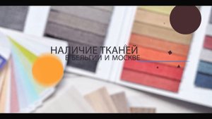 Негорючие ткани Treartex. О компании.