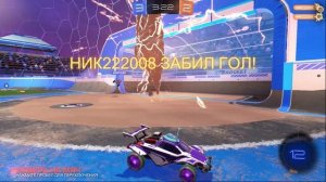 Rocket League - гол соперника контрпанчевый...