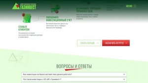 Газинвест (GazInvest) - Проверка и реальные комментарии о компании в 2024 году! Обман?