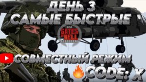 ★Call to Arms - Gates of Hell: ostfront★ ДЕНЬ 3 мод: CODZe (Code:X) ХАРДКОР СОВМЕСТНЫЙ РЕЖИМ