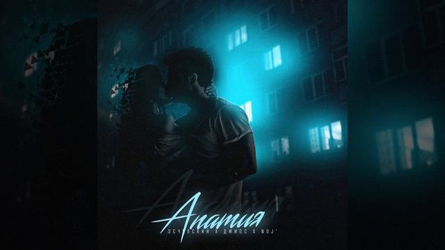 Апатия