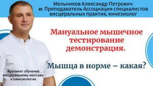 Мануальное мышечное тестирование демонстрация. Мышца в норме – какая? Фрагмент обучения