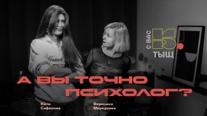 Психолог-шарлатан. Психологическая этика, почему это важно знать