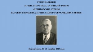 Невитовские чтения 2024. 30.10.2024. Пленарное заседание