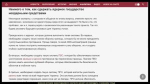 А. Ставер. Раскрываю, по просьбе Зеленского, термин «неядерный стратегический пакет сдерживания»