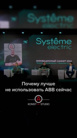 Почему лучше не использовать АВВ сейчас #shorts