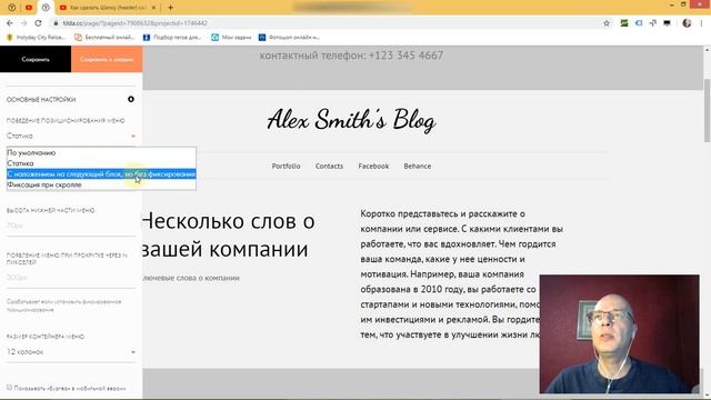 Как сделать фиксированное закрепленное меню при прокрутке страницы? | Тильда