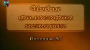Анатолий Фоменко # 14. Завещание Петра 1
