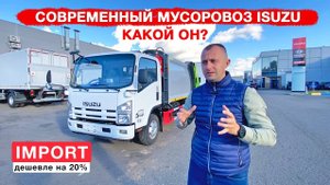 МЫ ПРИВЕЗЛИ УМНЫЙ МУСОРОВОЗ ISUZU ПО ИМПОРТУ! СМОТРИТЕ В РАБОТЕ