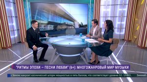 «Ритмы эпохи - песни любви»: многожанровый мир музыки