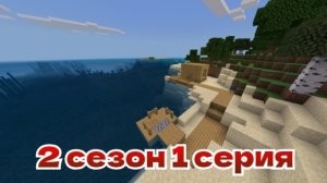 Выживание на острове в Майнкрафт «Сезон 2 серия 1» начало | Denis Bobik Minecraft