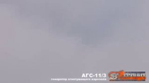 АГС-11_3