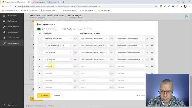 Быстрые ссылки Яндекс Директ | НОВЫЙ ИНТЕРФЕЙС | Контекстная Реклама Настройка — Бесплатное Обучение