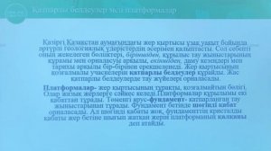 9-сынып. География пәні. Қазақстан аумағының геологиялық тарихы және тектоникалық кұрылымы
