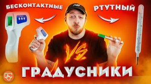 Выбираем градусник: ртутный или электронный?