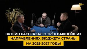 Вяткин рассказал о трёх важнейших направлениях бюджета страны на 2025-2027 годы