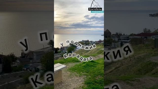 Кофе с видом на КараДаг