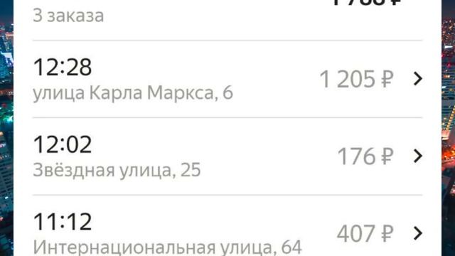 Яндекс Такси и Курьер - ЗАРАБОТОК , СТОИМОСТЬ ЗАКАЗОВ И ПОДКАСТ.