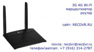 3G 4G Wi-Fi маршрутизатор-роутер