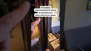 Меняем многозапорный замок рейку на деревянной двери