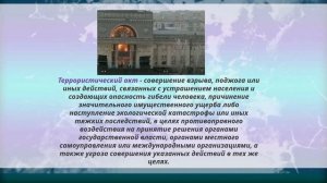 Терроризм и экстремизм – угроза миру