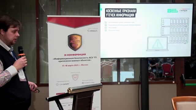ИБКВО2021. Дмитрий Горлянский. Гарда Технологии