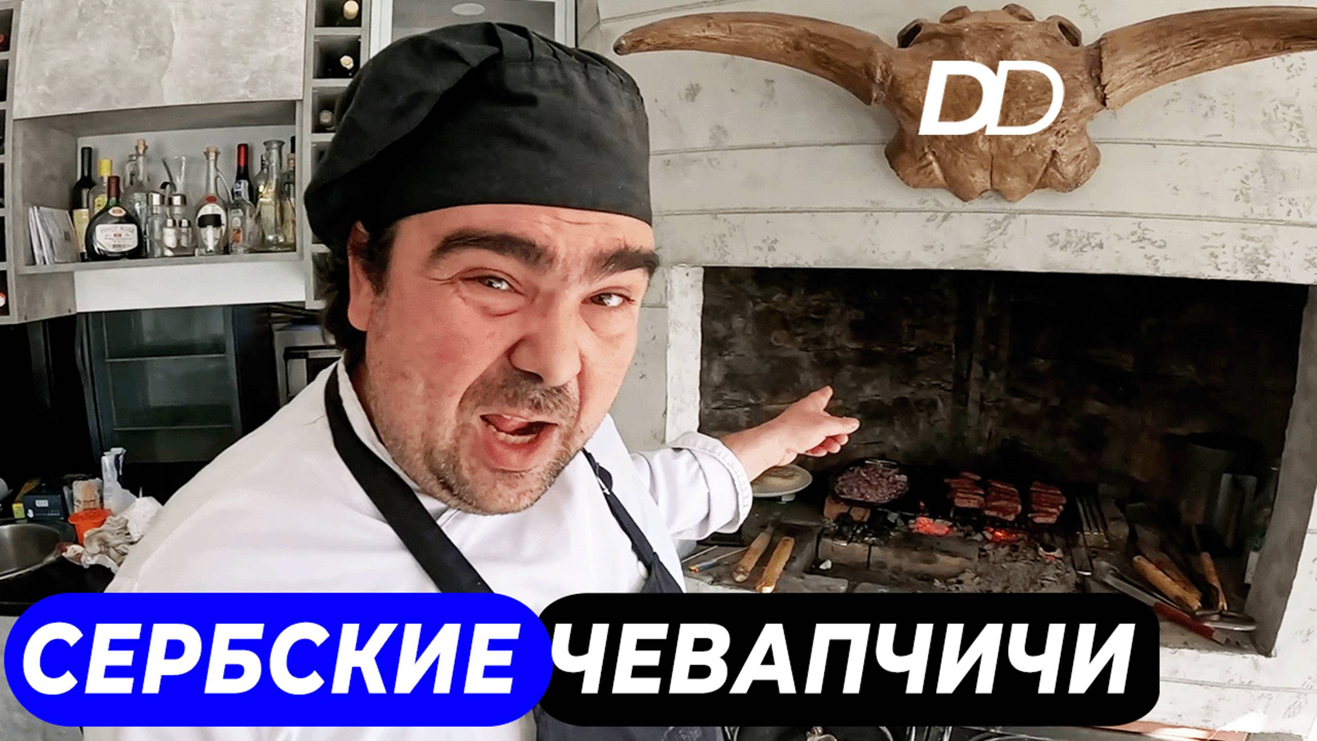 СОЧНЫЕ СЕРБСКИЕ ЧЕВАПЧИЧИ! СОМУН, ПАПРИКА И КАЙМАК! БУЦИ-ШЕФ НАУЧИТ КАК ГОТОВИТЬ ЧЕВАПЧИЧИ НА ОГНЕ!