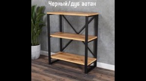 Стеллаж лофт А-080/2 от фабрики мебели Лофтаура