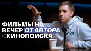 О пользе хорроров, утешающем кино и российских сериалах /кинокритик Егор Москвитин/ ПОДКАСТ