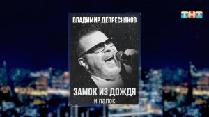 Альтер эго Владимира Пресняков | ШОУ ВОЛИ