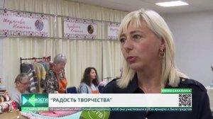 Ярмарка самозянятых «Радость творчества»