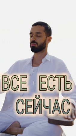 Все есть сейчас, в одной точке. Anar Dreams