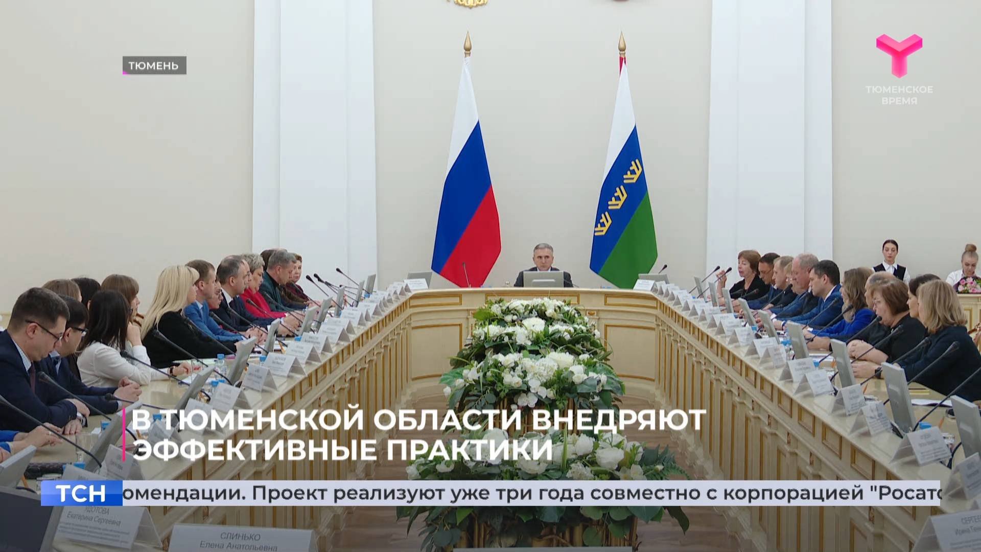 В Тюменской области внедряют эффективные практики