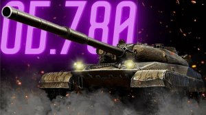 ГРАНИ НА ОБ-780 МОНСТР РАНДОМА 7 ФРАГОВ 10К  КАРТА СТЕПИ #wot #мир_танков