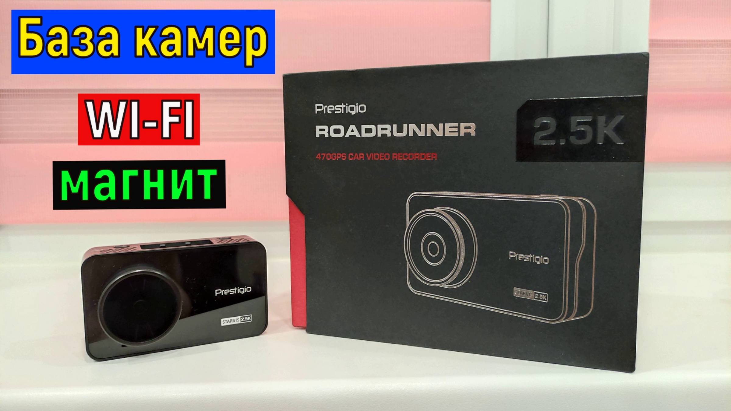 Обзор Видеорегистратора Prestigio 2.5K 470GPS с CPL-антибликовым фильтром,WI-FI. на магните