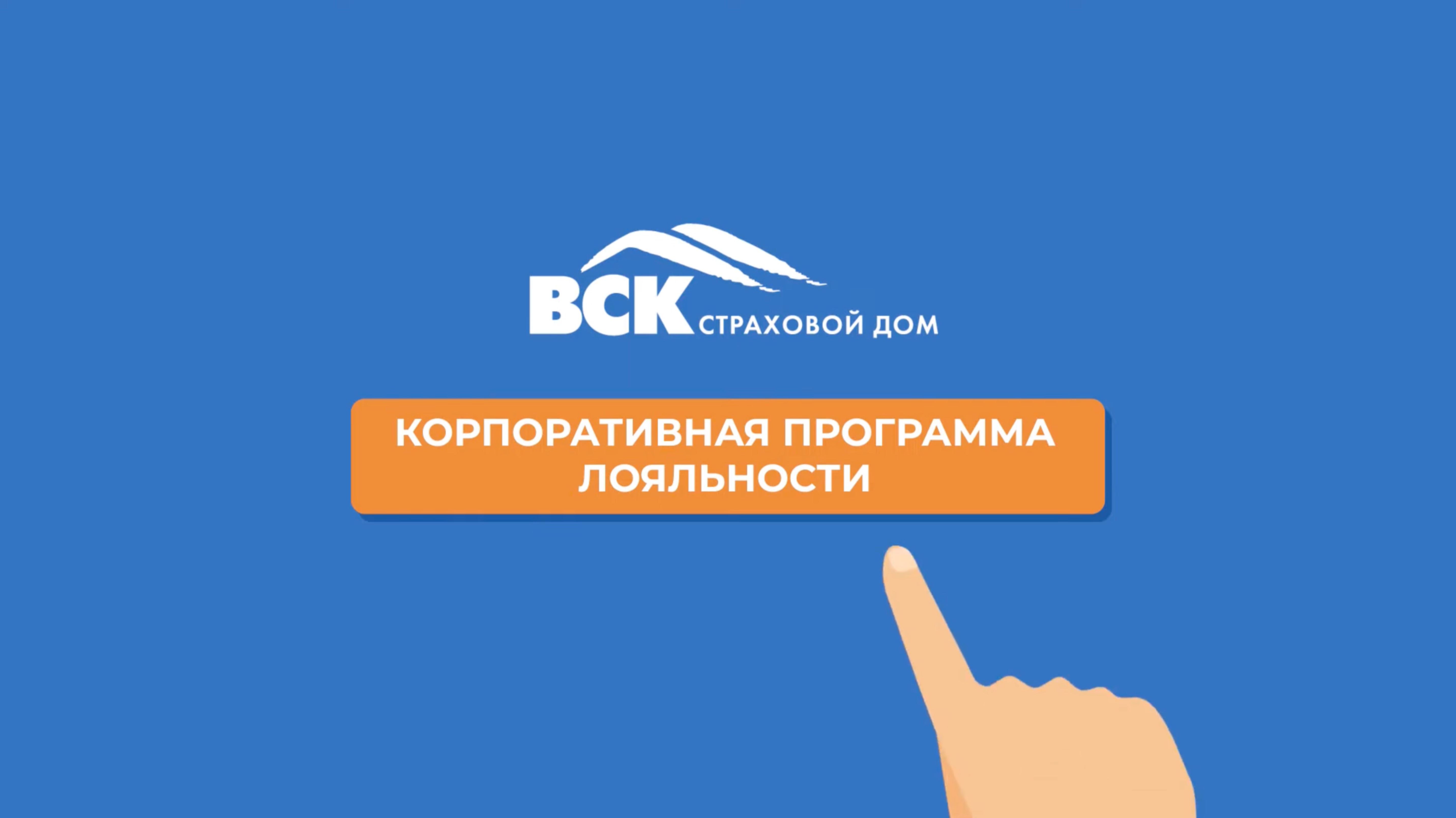 Корпоративная программа лояльности для предприятий