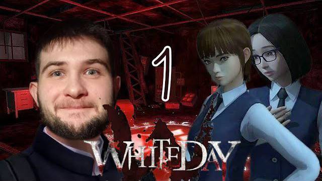 ЧТО Я ЗДЕСЬ ЗАБЫЛ.../White Day A Labyrinth Named School/№1