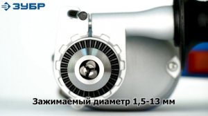 Ударная 2-х скоростная дрель ЗУБР арт.ЗДУ-1100-2 ЭРММ2