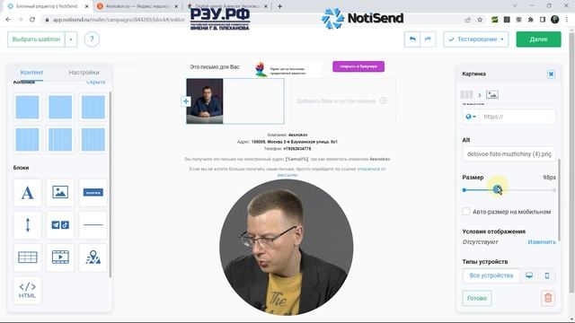 Онлайн-конструктор email писем для рассылок • Бесплатный курс по рассылкам — NotiSend.ru — УРОК №14 смотреть онлайн