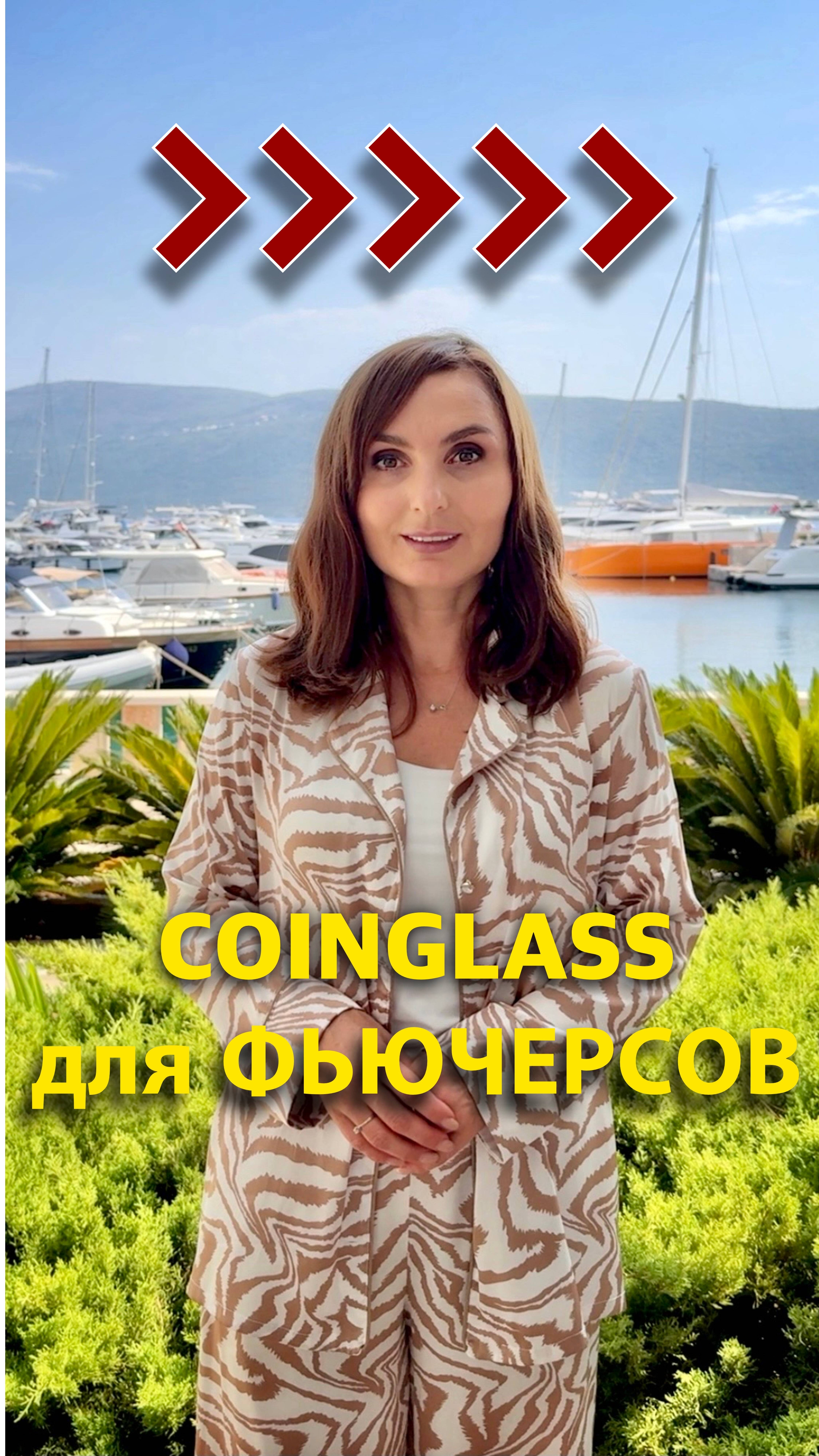 COINGLASS ДЛЯ АНАЛИЗА ФЬЮЧЕРСОВ КРИПТОВАЛЮТ - КРИПТОВАЛЮТНЫХ ДЕРИВАТИВОВ